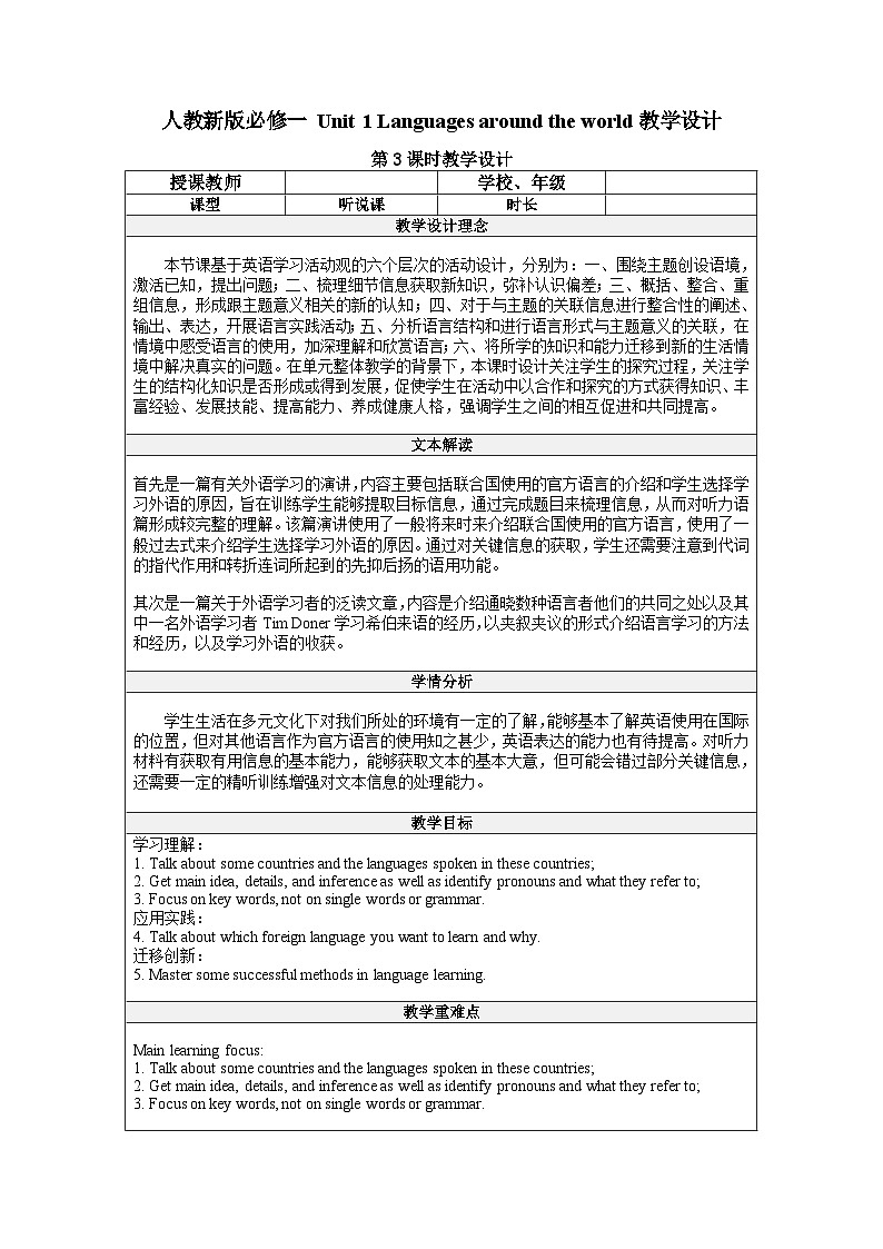 【大单元】Unit 5 Listening and Speaking 课件+教案01