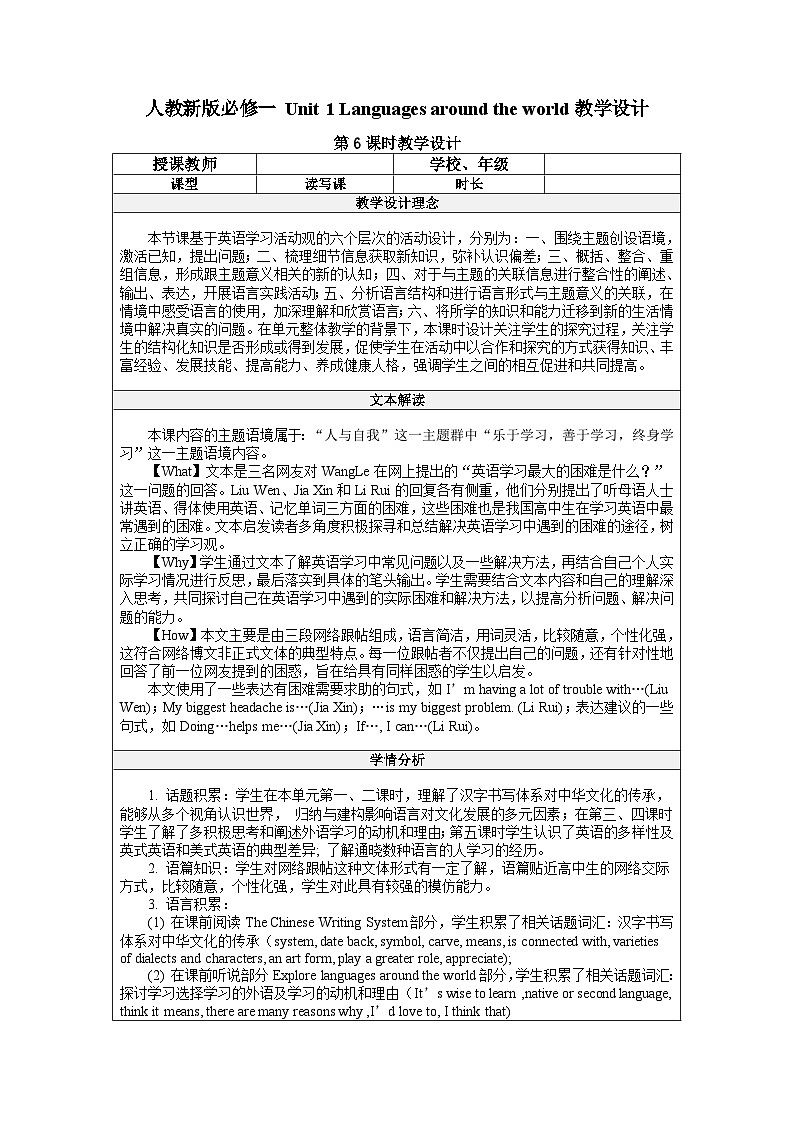 【大单元】Unit 5 Reading for Writing 课件+教案01