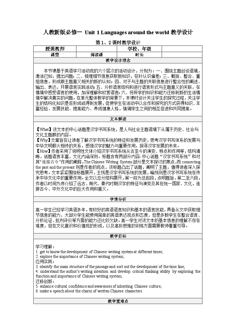 【大单元】Unit 5 第1、2课时Reading and Thinking 课件+教案01