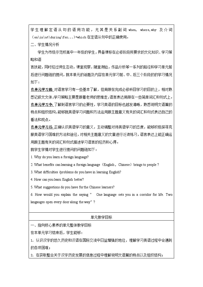 【大单元】Unit 5单元整体教学说课 课件+教案03