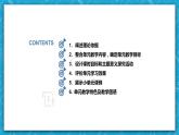 【大单元】Unit 5单元整体教学说课 课件+教案