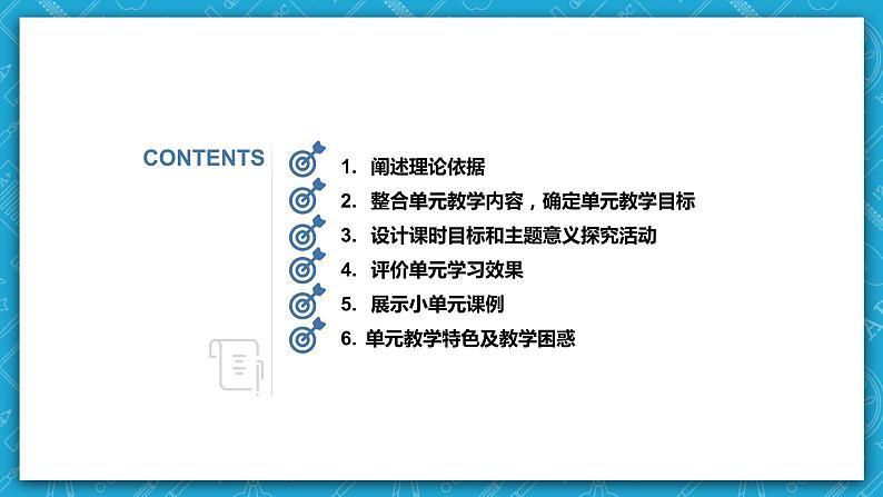 【大单元】Unit 5单元整体教学说课 课件+教案02