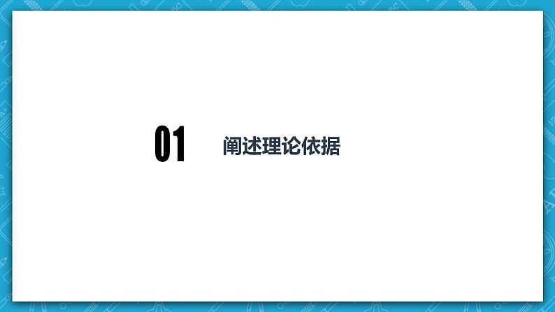 【大单元】Unit 5单元整体教学说课 课件+教案03