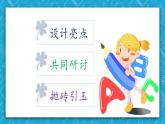 【大单元】Unit5 Languages Around the World单元整体教学设计点评课件1