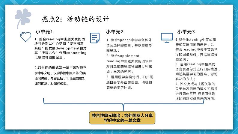 【大单元】Unit5 Languages Around the World单元整体教学设计点评课件106