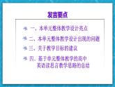 【大单元】Unit5 Languages Around the World单元整体教学设计点评课件2