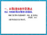 【大单元】Unit5 Languages Around the World单元整体教学设计点评课件2