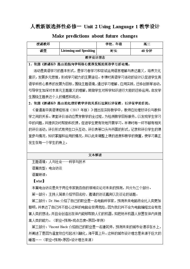 高中英语人教版(2019)选择性必修第一册Unit 2 Looking into the future Using Language1 听说课教案第1页