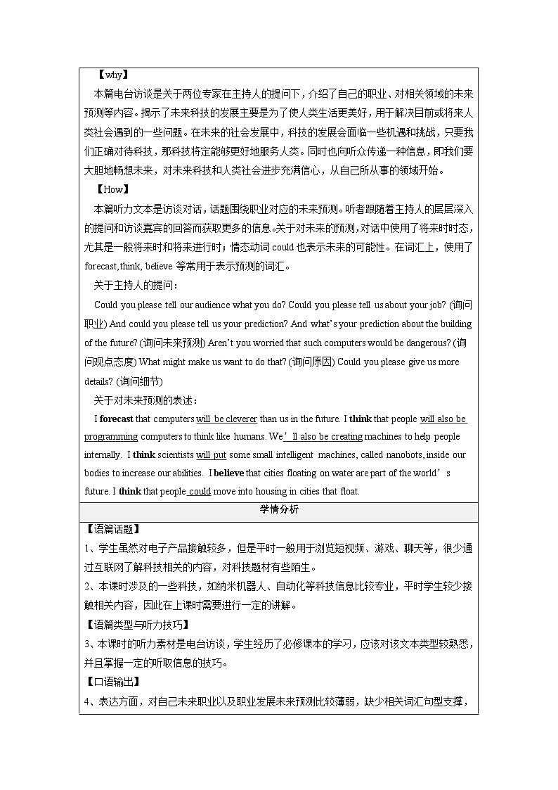 高中英语人教版(2019)选择性必修第一册Unit 2 Looking into the future Using Language1 听说课教案第2页