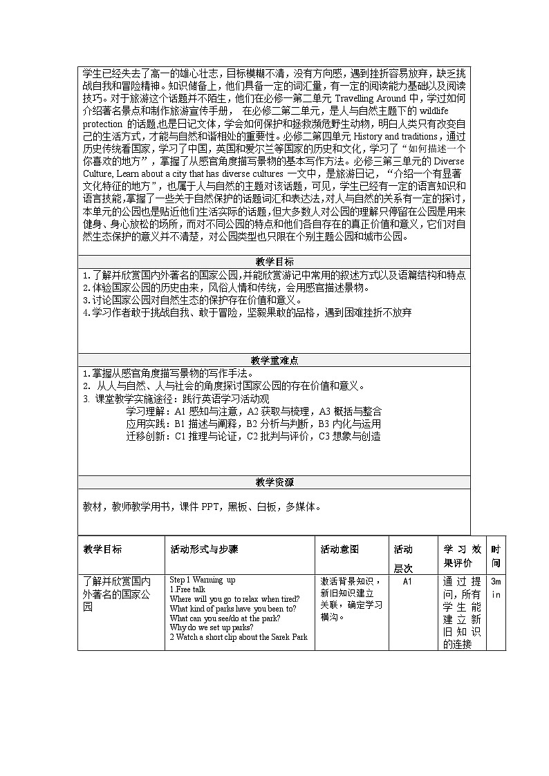 高中英语人教版(2019)选择性必修第一册Unit 3 Fascinating Parks  Period 1-2 Reading and Thinking  教案第2页