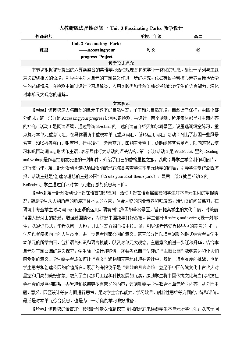 高中英语人教版(2019)选择性必修第一册Unit 3 Fascinating Parks  Period 7 Assessing your progress 教案01