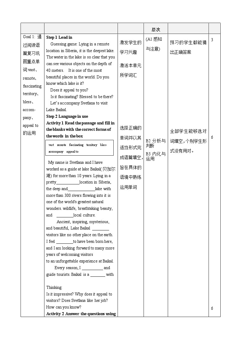高中英语人教版(2019)选择性必修第一册Unit 3 Fascinating Parks  Period 7 Assessing your progress 教案03