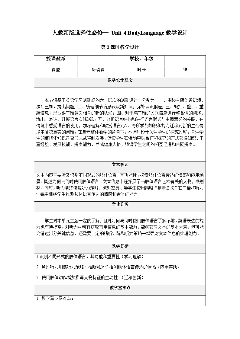 高中英语人教版(2019)选择性必修第一册Unit4 Body Language 课时3 Using Language 1 教案第1页
