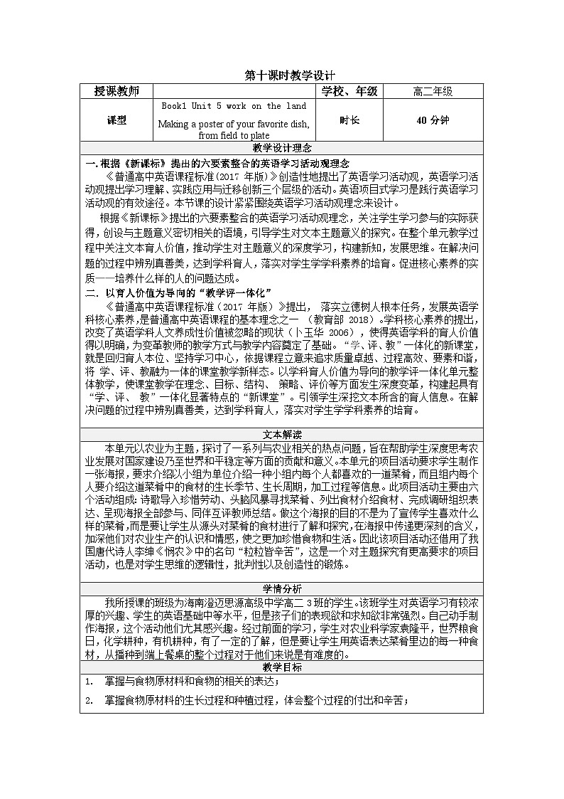 高中英语人教版(2019)选择性必修第一册Unit5 Working on the land  project5  教案第1页