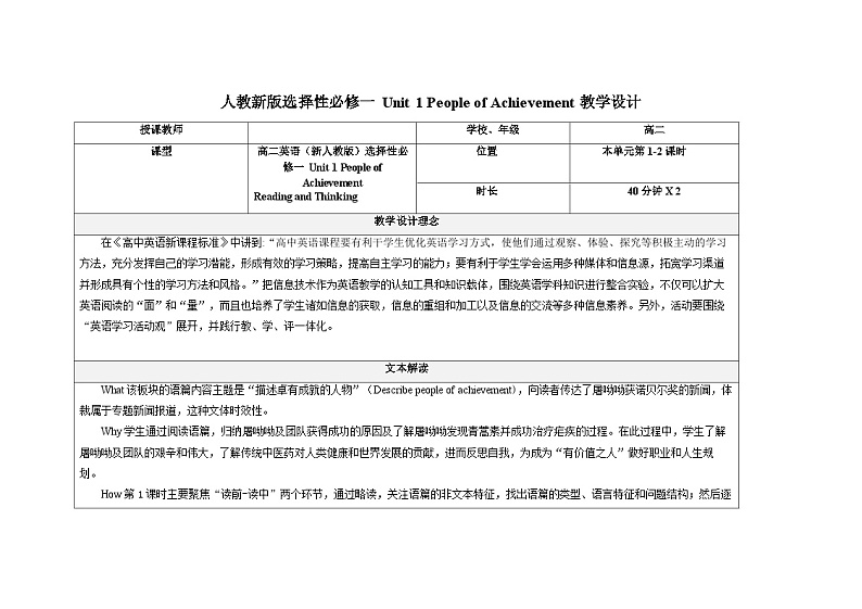 高中英语人教版(2019)选择性必修一大单元Unit1 Reading and Thinking1-2 课件+教案01