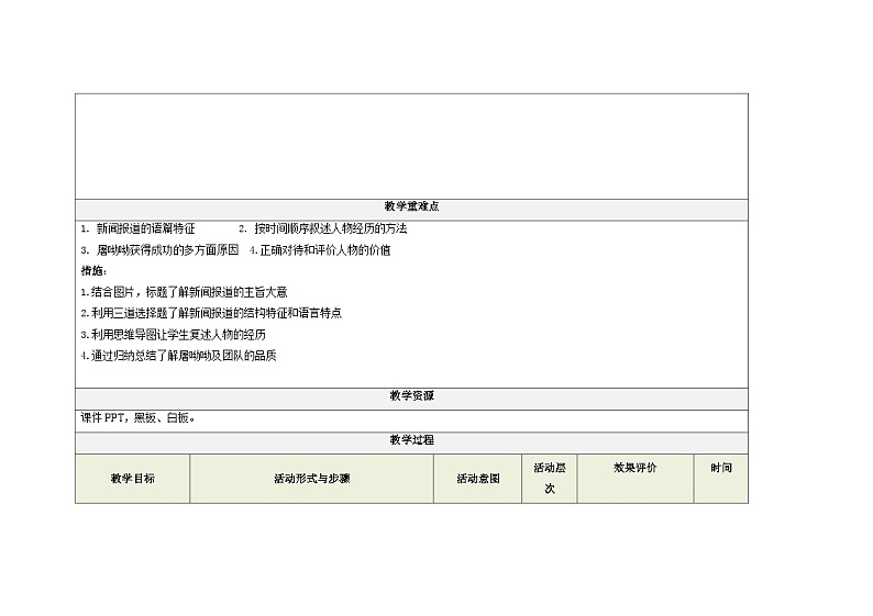高中英语人教版(2019)选择性必修一大单元Unit1 Reading and Thinking1-2 课件+教案03