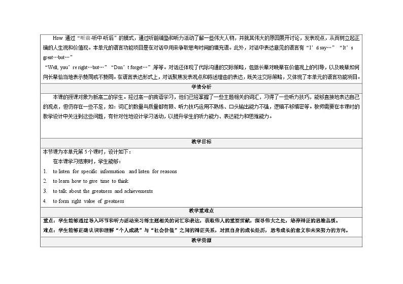 高中英语人教版(2019)选择性必修第一册Unit1 People of Achievement Using Language5 教案第2页