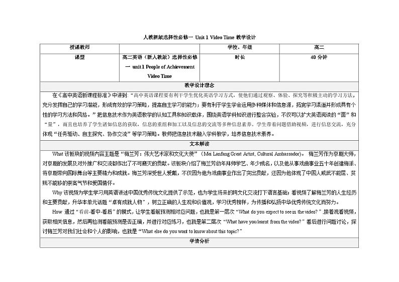 高中英语人教版(2019)选择性必修一大单元Unit1 Video Time8 课件+教案01