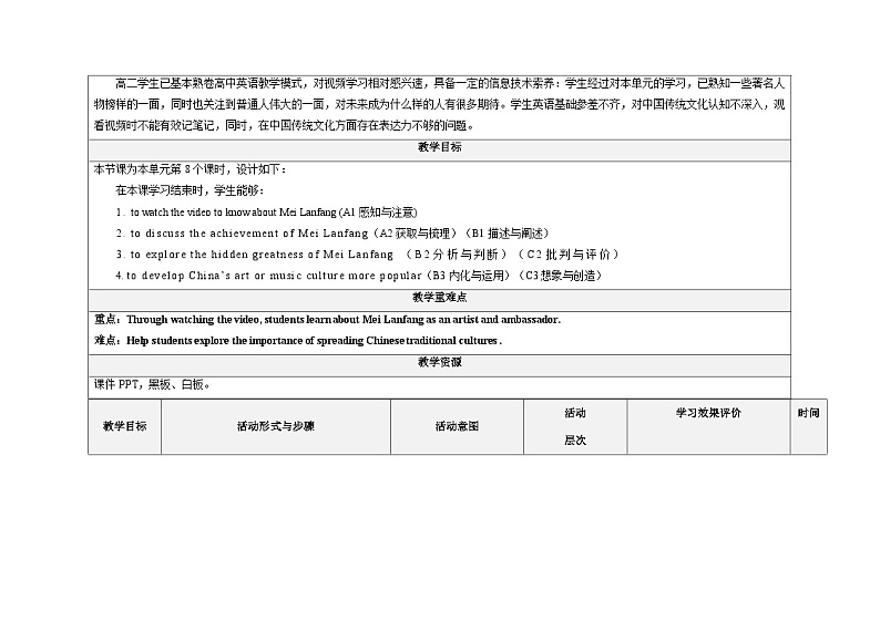 高中英语人教版(2019)选择性必修一大单元Unit1 Video Time8 课件+教案02