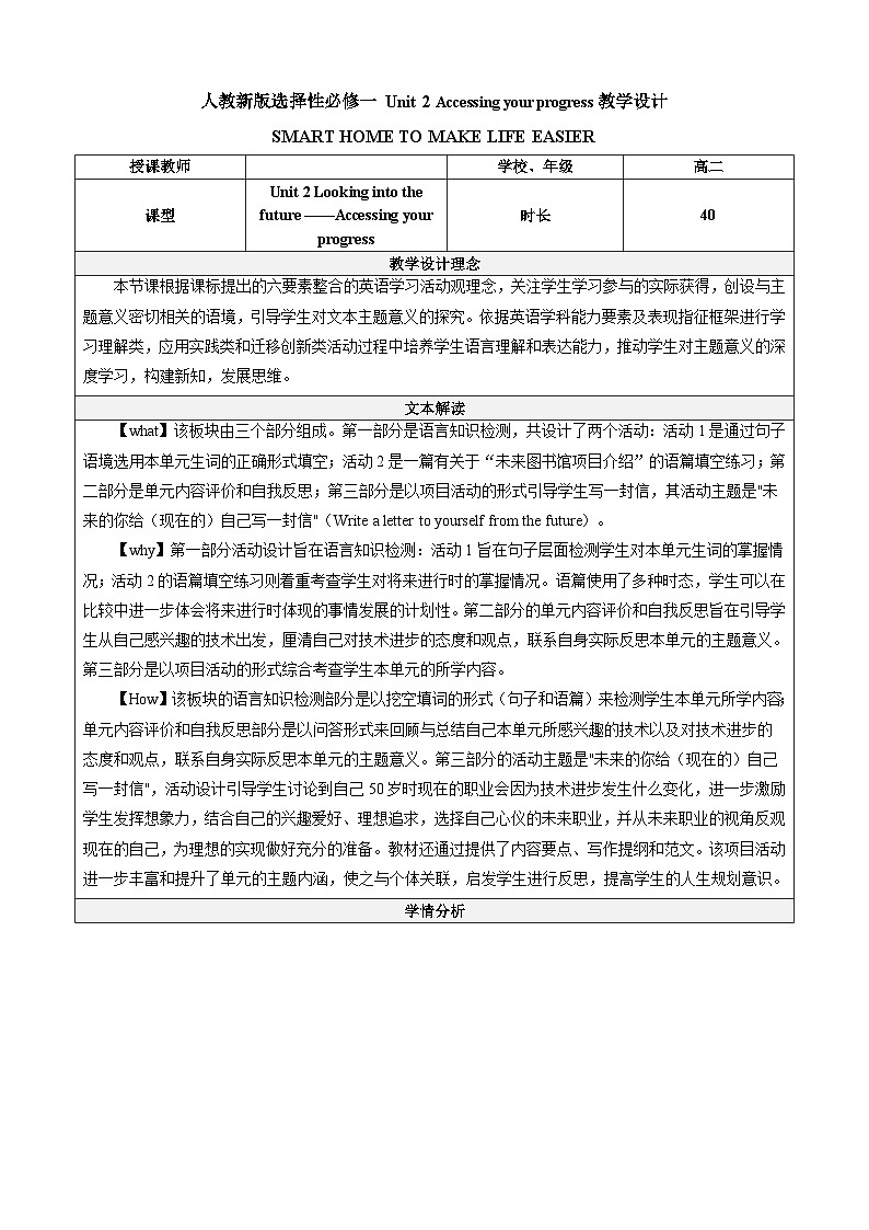 高中英语人教版(2019)选择性必修第一册Unit 2 Looking into the future Accessing your progress 教案第1页