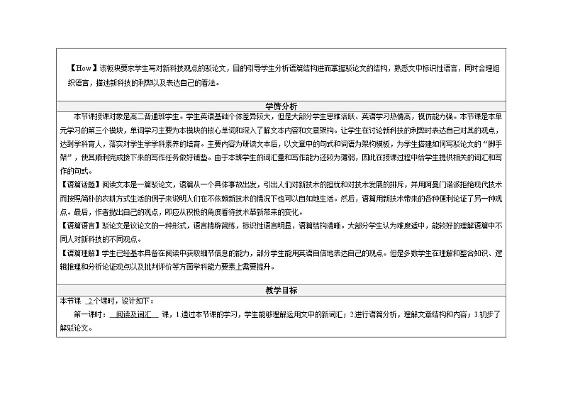 高中英语人教版(2019)选择性必修第一册Unit 2 Looking into the future Using Language2 读写课 教案第2页