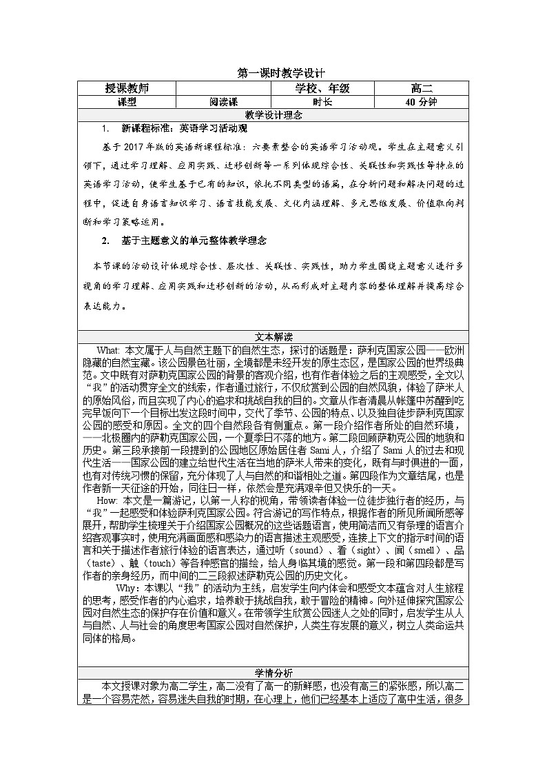 高中英语人教版(2019)选择性必修一大单元Unit 3 Fascinating Parks  Period 1-2 Reading and Thinking 课件+教案01