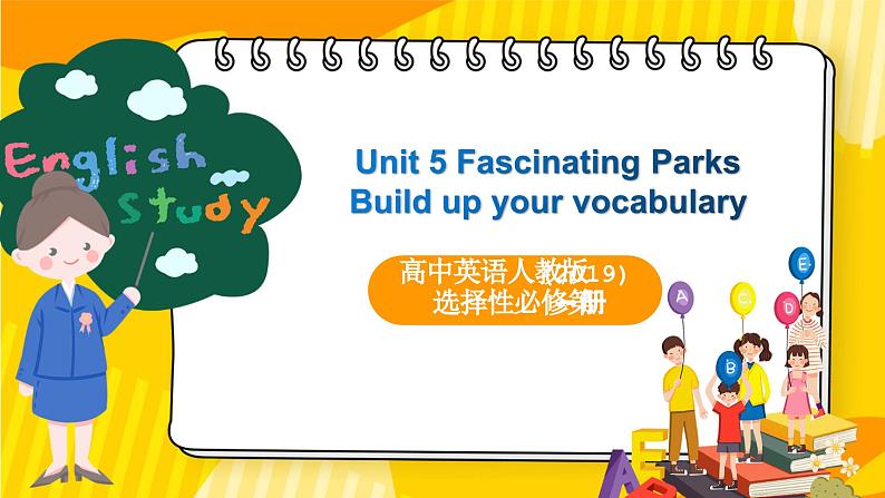 高中英语人教版(2019)选择性必修一大单元Unit 3 Fascinating Parks  Period 3 Build up your vocabulary 课件01