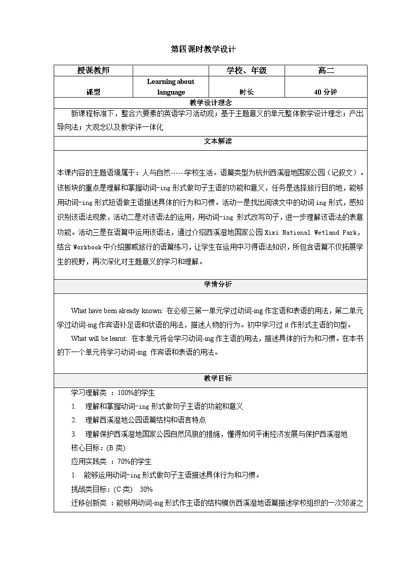 高中英语人教版(2019)选择性必修一大单元Unit 3 Fascinating Parks  Period 4  Learning about language 课件+教案01