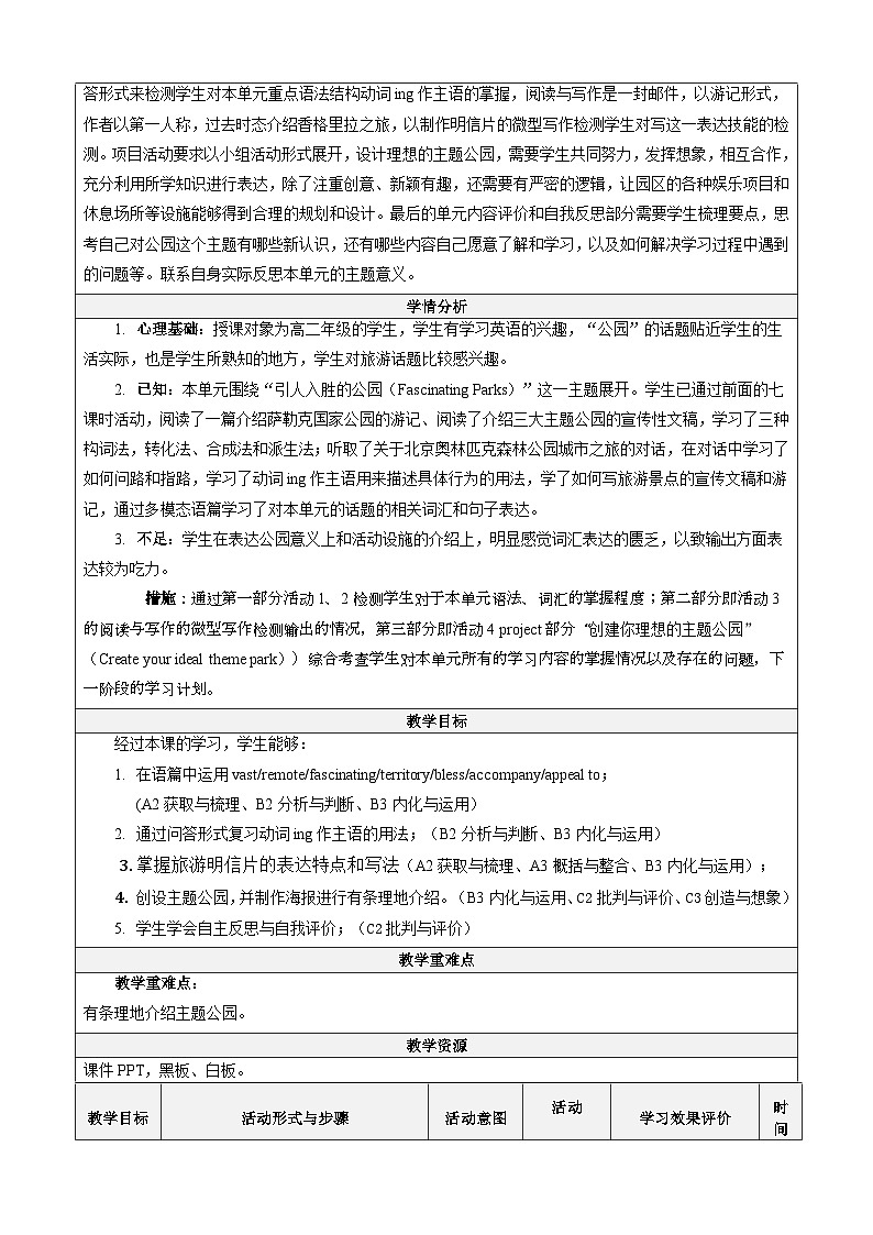 高中英语人教版(2019)选择性必修一大单元Unit 3 Assessing your progress Project 课件+教案02