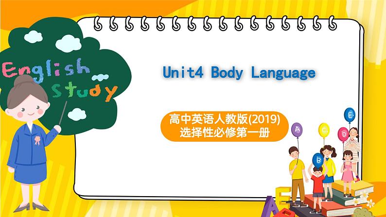 高中英语人教版(2019)选择性必修一大单元Unit4 Body Language说课课件+教案01