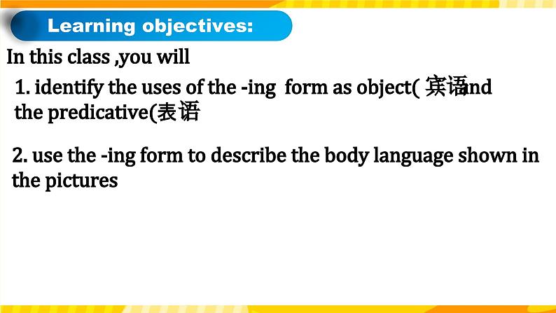 高中英语人教版(2019)选择性必修一大单元Unit4 Body Language课时2  Learning about Language Discover useful structures 课件+教案02