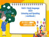 高中英语人教版(2019)选择性必修一大单元Unit4 Body Language课时5 Listening and Speaking 课件+教案