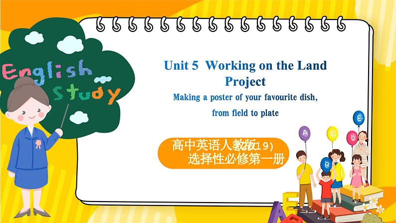 高中英语人教版(2019)选择性必修一大单元Unit5 Working on the land project5 课件+教案01