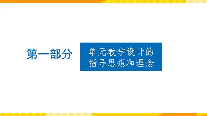 高中英语人教版(2019)选择性必修一大单元Unit5 Working the Land6 课件+教案03