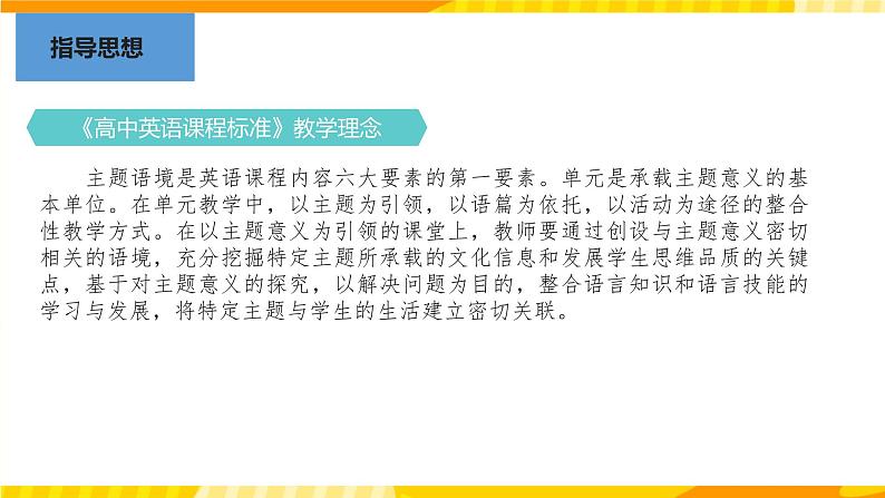 高中英语人教版(2019)选择性必修一大单元Unit5 Working the Land6 课件+教案04