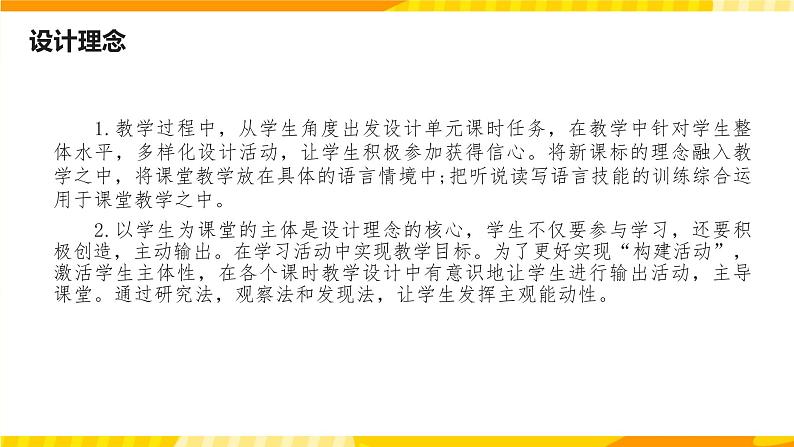 高中英语人教版(2019)选择性必修一大单元Unit5 Working the Land6 课件+教案06