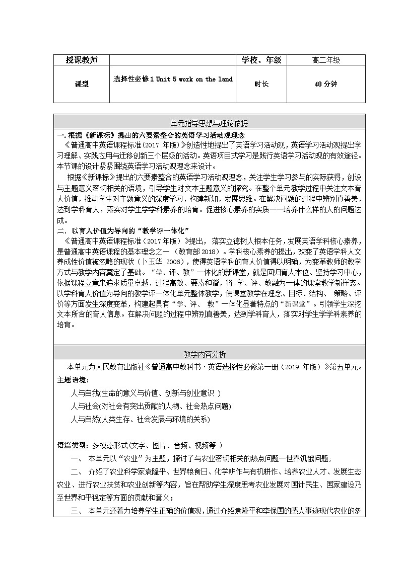 高中英语人教版(2019)选择性必修一大单元Unit5 Working the Land6 课件+教案01