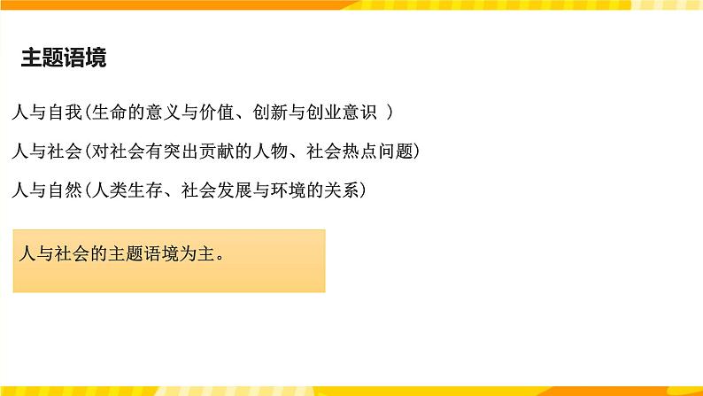 高中英语人教版(2019)选择性必修第一册Unit 5 Working the Land 课件 第6页