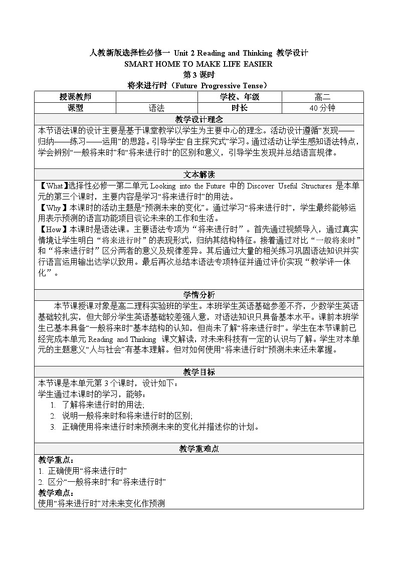 【大单元】Unit 2 Looking into the future Disdover Useful Structures 教案第1页