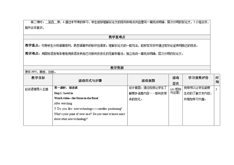 【大单元】Unit 2 Looking into the future Using Language2 读写课  教案第3页