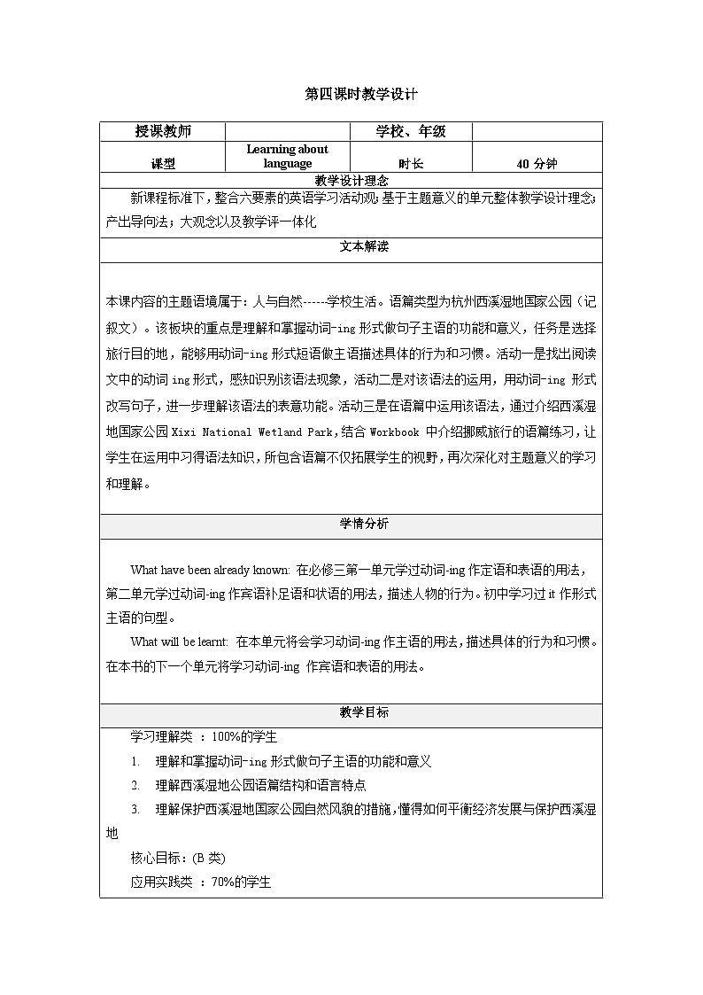 【大单元】Unit 3 Fascinating Parks  Period 4 Learning about language 教案01