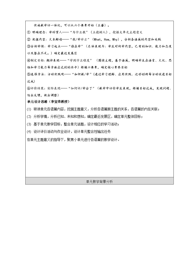 【大单元】Unit 3 Fascinating Parks 单元 教案第2页