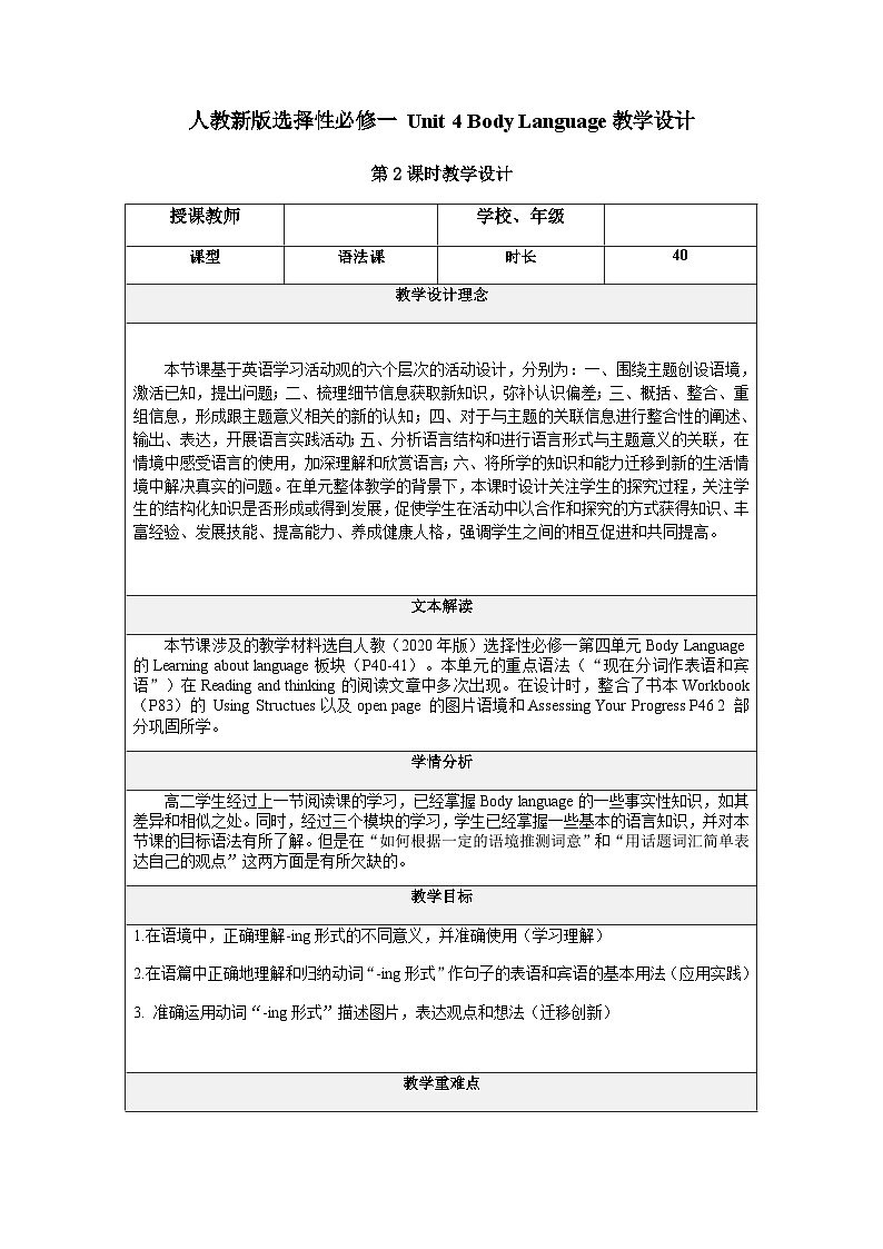 【大单元】Unit4 Body Language 课时2 Learning about Language Discover useful structures 教案第1页