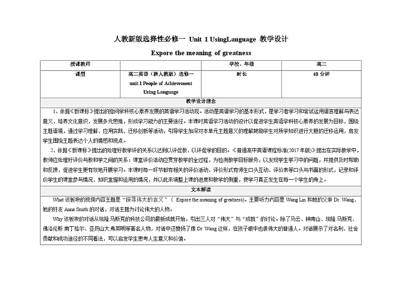 【大单元】1.5 Unit1 Using Language 课件+教案01