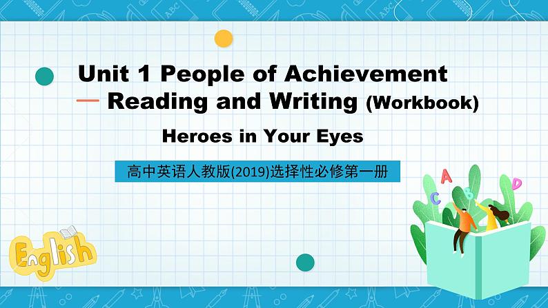 【大单元】1.6-1.7 Unit1 Workbook Reading and Writing 课件01