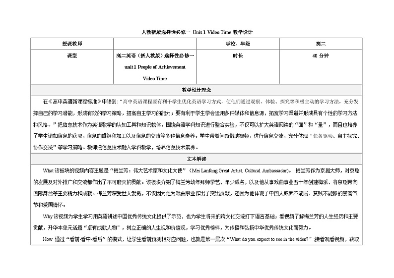 【大单元】1.8 Unit1 Video Time 课件+教案01