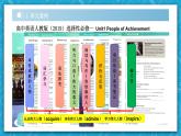 【大单元】Unit1 People of Achievement单元整体教学设计名师研讨说课课件1