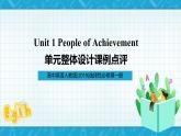 【大單元】Unit1 People of Achievement單元整體教學(xué)設(shè)計課例點評課件2