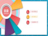 【大單元】Unit1 People of Achievement單元整體教學(xué)設(shè)計(jì)課例點(diǎn)評(píng) 課件3