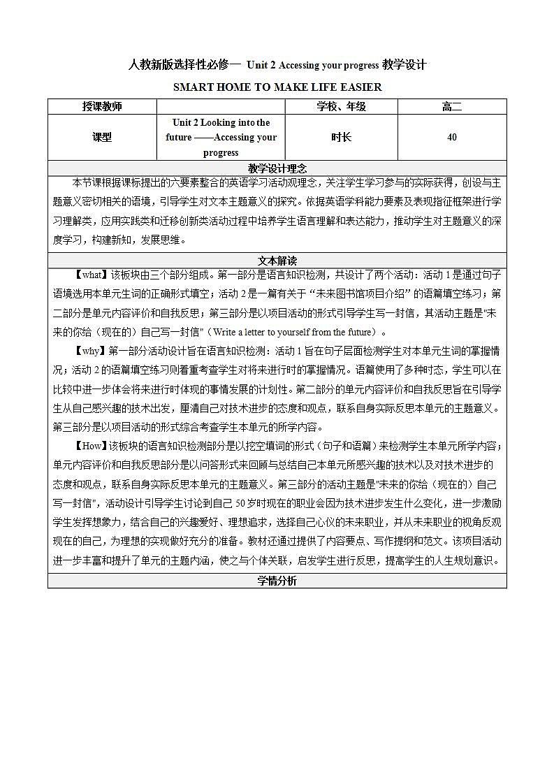 【大单元】Unit 2 Looking into the future Accessing your progress 课件+教案01
